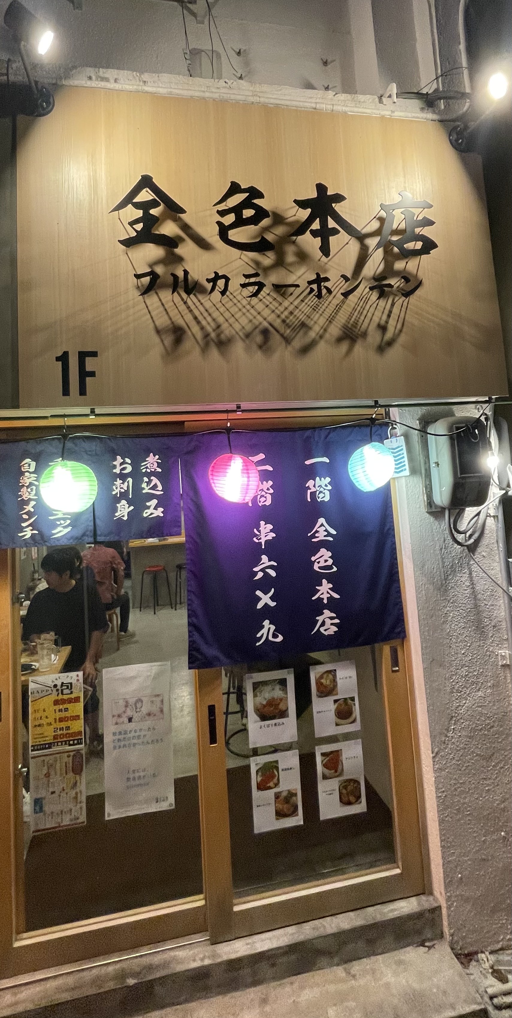 全色本店